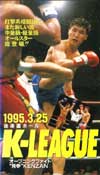 K-1 K-LEAGUE Opening Fight KENZAN 3/25/95
